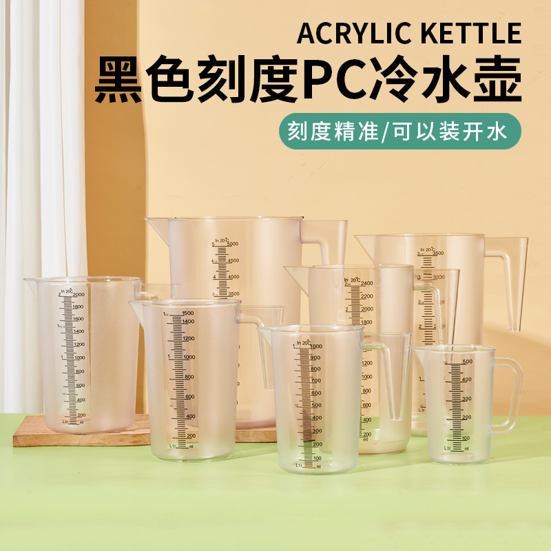 加厚PC亚克力冷水壶茶色凉水壶果汁壶开水杯扎壶塑料量杯扎壶茶壶