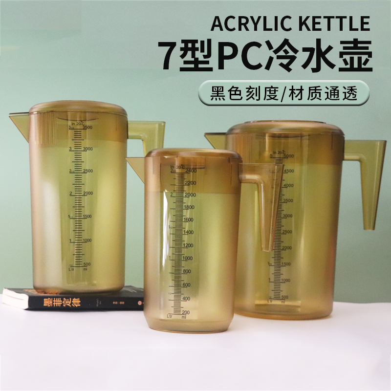 PC亚克力冷水壶茶色凉水壶果汁壶开水杯扎壶塑料耐热量杯奶茶店