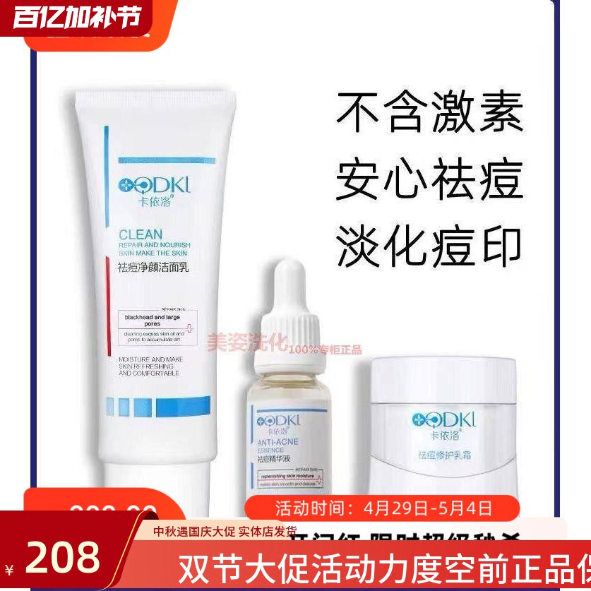 卡依洛茶树祛痘清肌修护套装组黑头毛孔粗大肌复洗面奶膏精华液图片