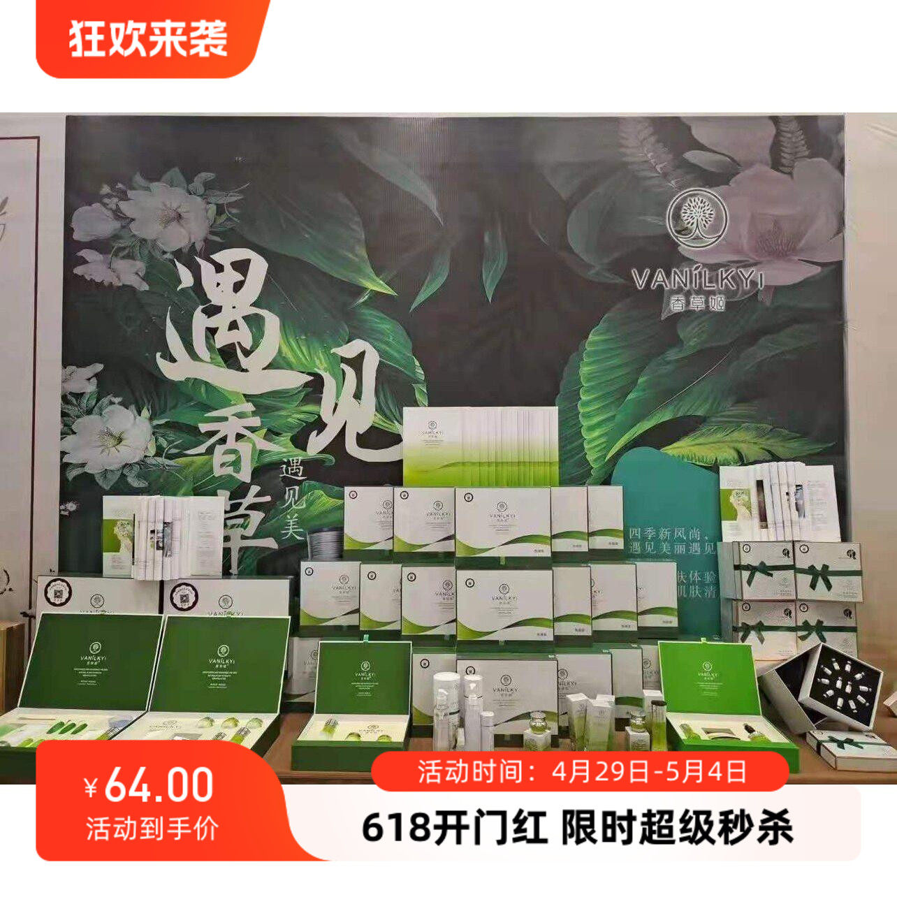 香草姬焕颜套三件套雪晶灵晚霜日霜舒缓喷雾纯肌萃精华氨基酸洁面