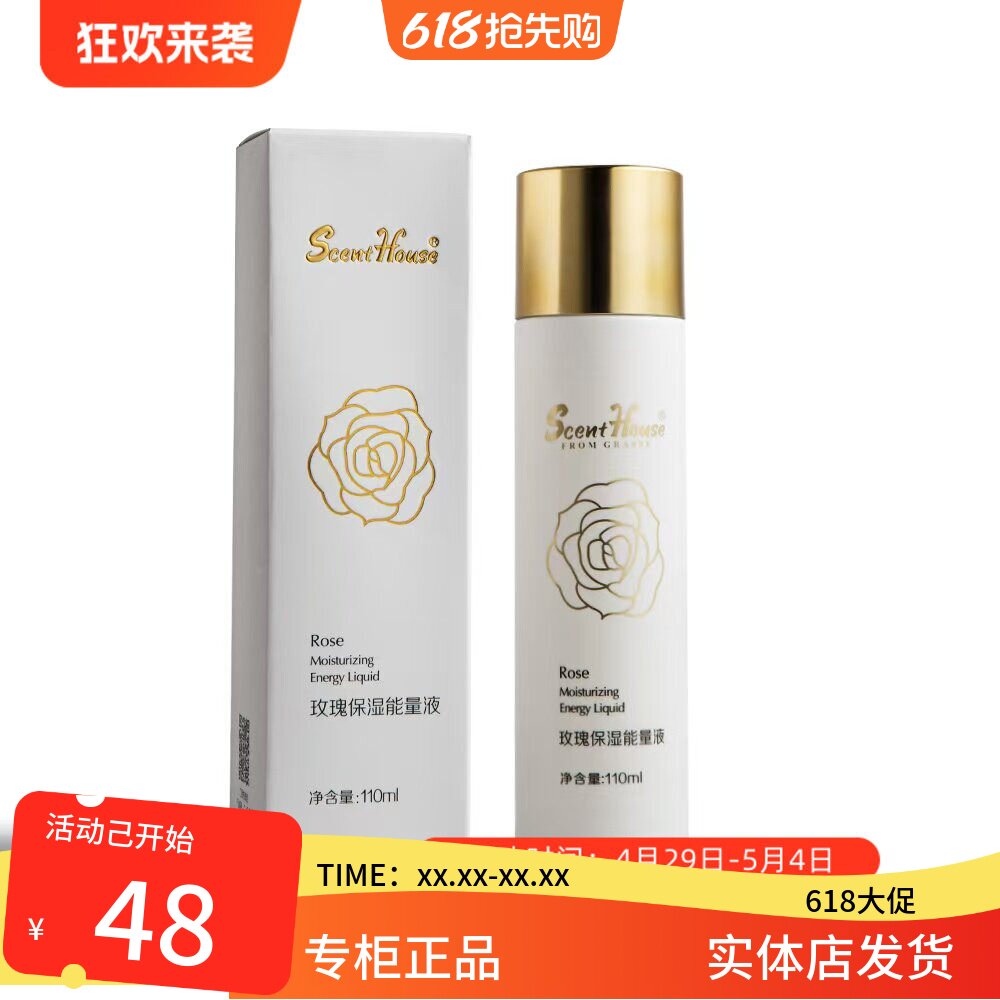 汇香坊玫瑰保湿能量液保湿补水锁水柔肤水玫瑰水新包装110ml正品