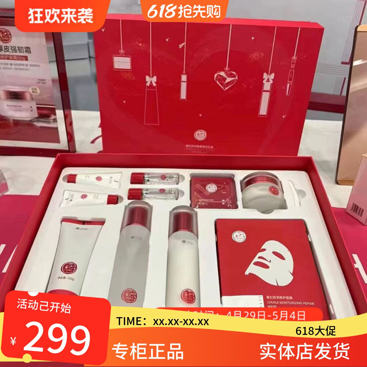 春纪舒润臻爱限定礼盒低泡洁颜乳舒润修护水修护乳霜次抛面膜正品