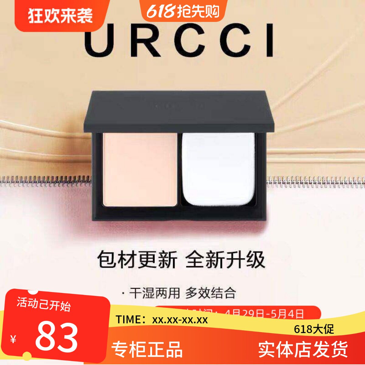 悠姿隐暇云母粉饼 控油锐红砾金超细遮暇12g 悠姿彩妆专柜正品