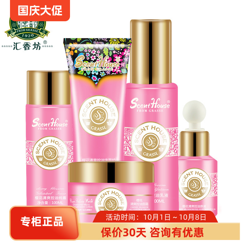 汇香坊樱花控油化妆品套装女 补水护肤品套装保湿乳液爽肤水