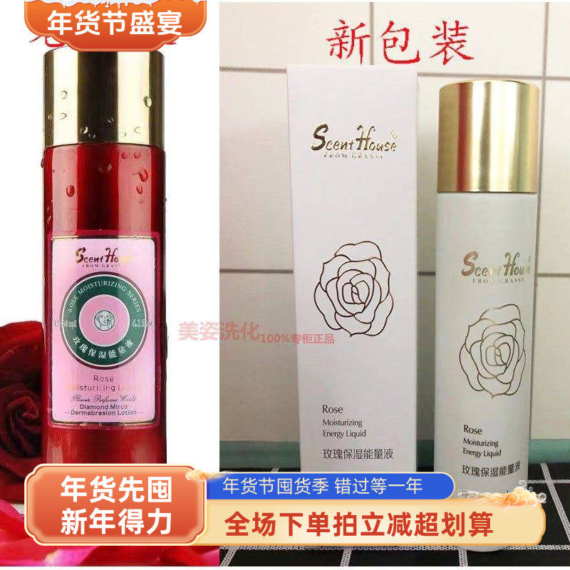 汇香坊玫瑰保湿能量液保湿补水锁水柔肤水玫瑰水新包装110ml正品
