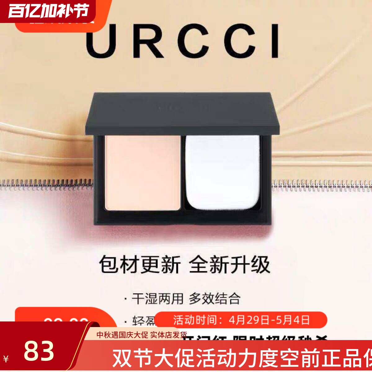悠姿隐暇云母粉饼 控油锐红砾金超细遮暇12g 悠姿彩妆专柜正品