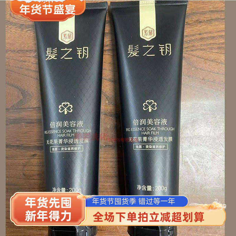 裸装紫郁无花果菁华浸透发膜护发素200g烫染毛燥发质专柜正品,美发护发/假发,发膜/蒸汽发膜/焗油膏,淘宝优惠券,粉丝福利购,淘宝优惠卷