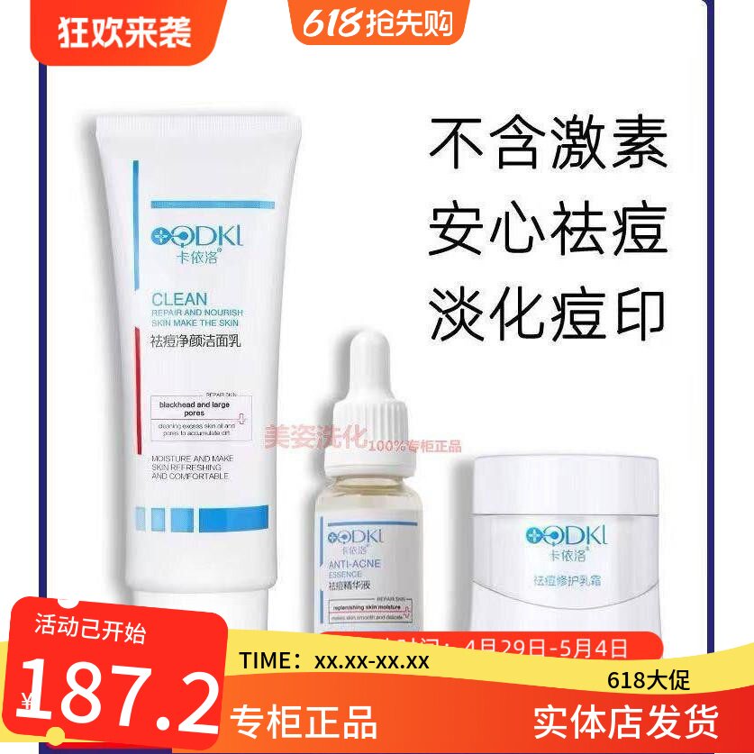 卡依洛茶树祛痘清肌修护套装组黑头毛孔粗大肌复洗面奶膏精华液