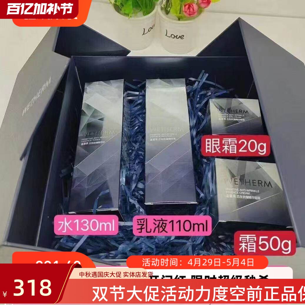 温碧泉初生尊享五件套锁水保湿提拉紧致抗衰老初生水精华霜眼霜
