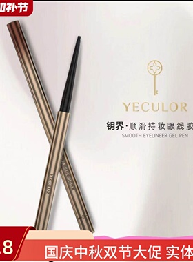 钥界顺滑持妆眼线胶笔自然黑复古棕新手首选好上色防水不脱妆正品