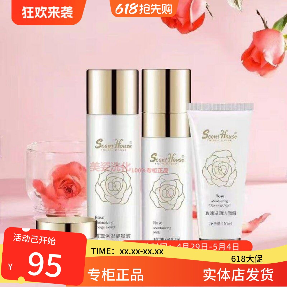 汇香坊保湿能量液玫瑰乳精华晚霜
