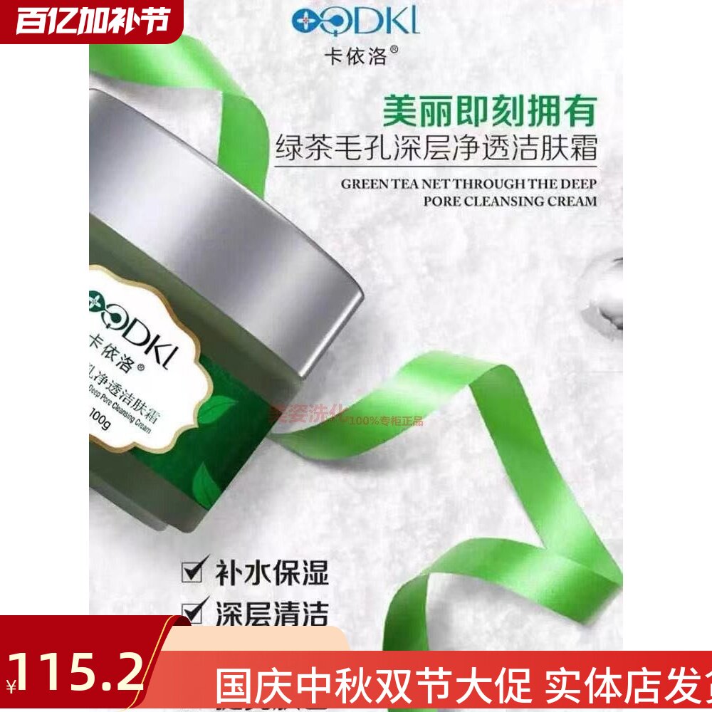 卡依洛清洁霜绿茶毛孔净透洁肤霜洁面