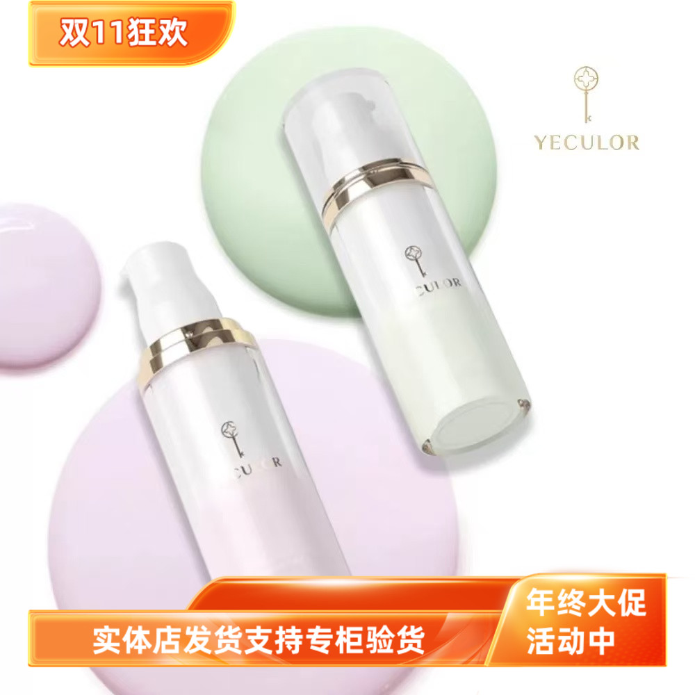 钥界玻尿酸变色隔离霜YECULOR保湿美容修饰舒缓提亮肤色养肤素颜