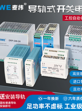 MIWE麦纬导轨式工控自动化开关电源12V/24VDR/NDR足功率批量价优