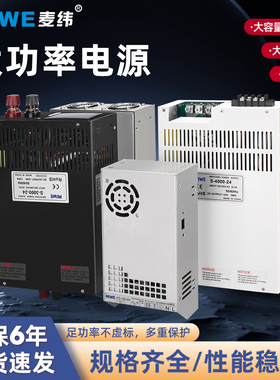 MIWE麦纬大功率工业级开关电源220/380转12V/24V800W-5000W足功率