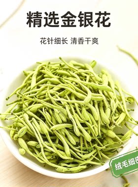 精选带绒毛金银花河南封丘道地正品头茬新货无硫清热解暑