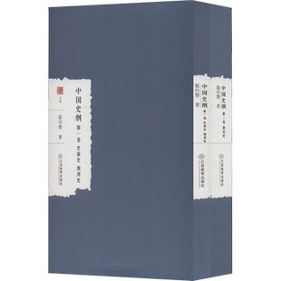 中国史纲(1-2) 江西教育出版社 翦伯赞 著