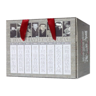 吴清源围棋对局全集(珍藏版共8册)(精)