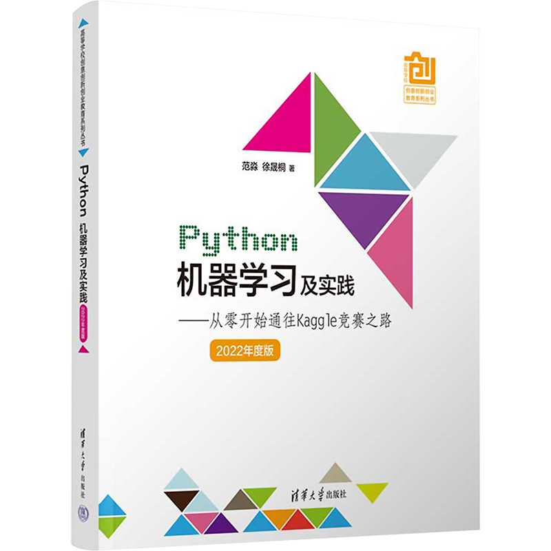 Python机器学习及实践——从零开始通