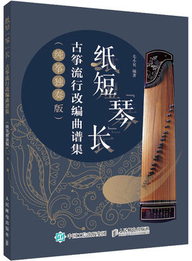 纸短
