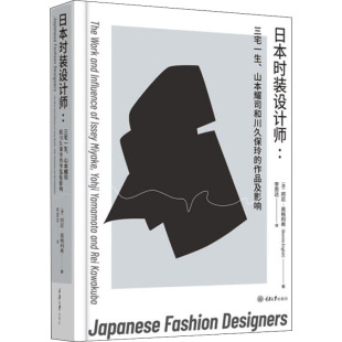 著 译 山本耀司和川久保玲 社 澳 重庆大学出版 三宅一生 作品及影响 李思达 日本时装 邦尼·英格利希 设计师