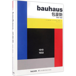 包豪斯:1919-1933 江苏科学技术出版社 德国包豪斯档案馆,(德)玛格达莱娜·德罗斯特(Magdalena Droste) 著;丁梦月,胡一可 译 著