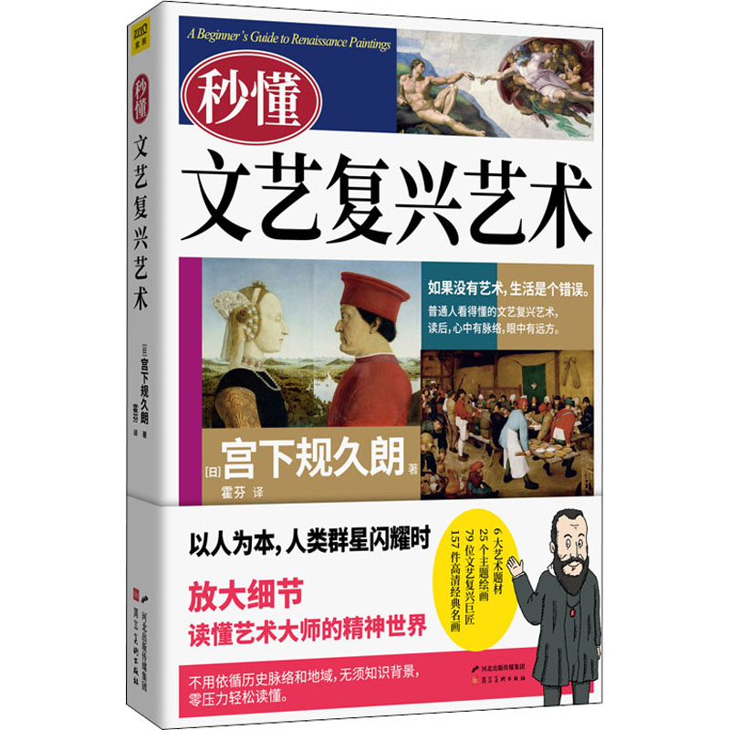 秒懂文艺复兴艺术