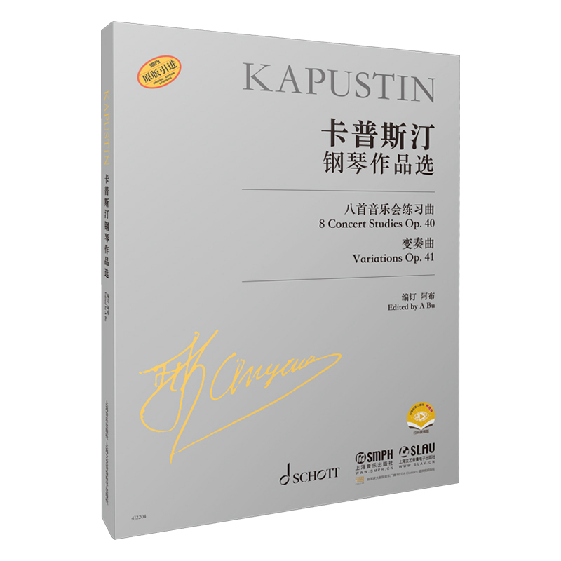卡普斯汀钢琴作品选