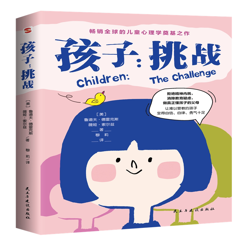 孩子挑战    从心理层面顿悟教好孩子的黄金法则