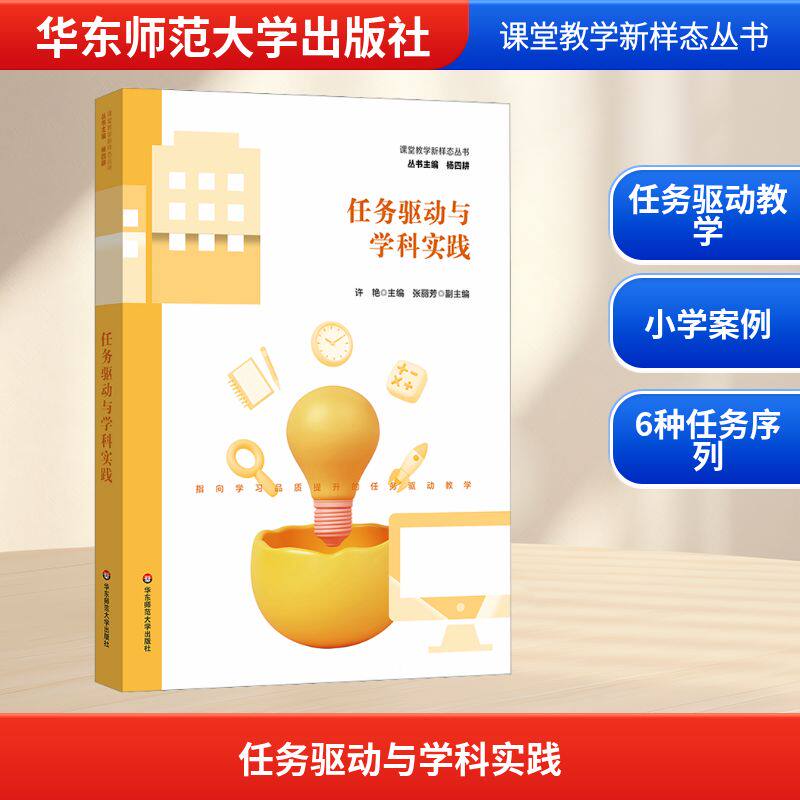 任务驱动与学科实践 许艳,张丽芳 编