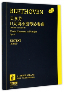 引进 原版 附钢琴缩谱与小提琴分谱Op.61原始版 贝多芬D大调小提琴协奏曲