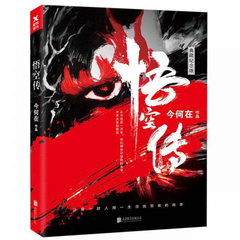 悟空传(典藏纪念版)高性价比高么？