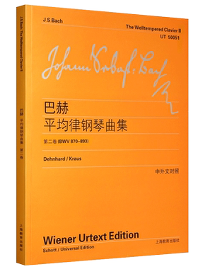 巴赫平均律钢琴曲集(第2卷BWV870-893中外文对照)
