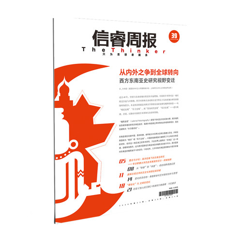 探究近年的东南亚研究