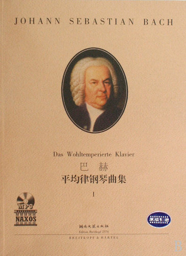 巴赫平均律钢琴曲集(附光盘Ⅰ原版引进)