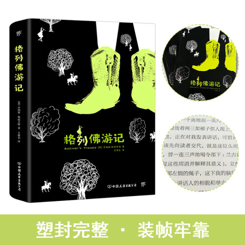格列佛游记