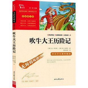 德 戈·毕尔格 埃·拉斯伯 吹牛大王历险记 欧阳雨甜 社 著 译 时代文艺出版