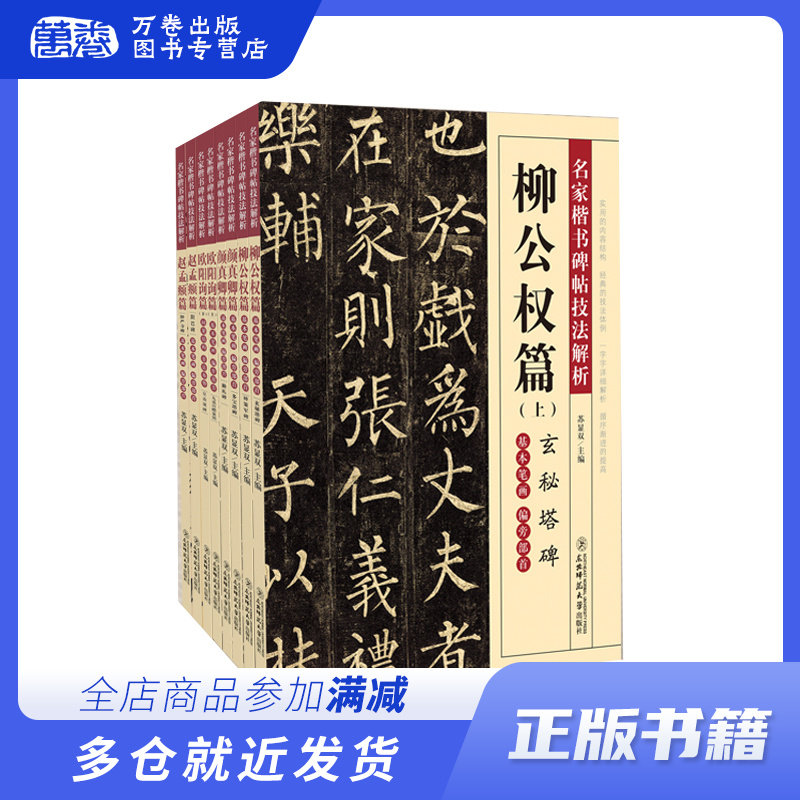名家楷书碑帖技法解析怎么样,好用不?