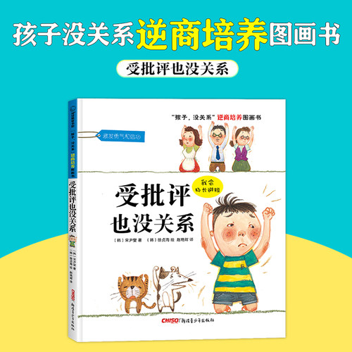 受批评也没关系