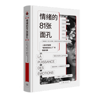 情绪的81张面孔