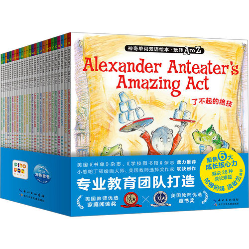 神奇单词双语绘本 玩转A TO Z(全2