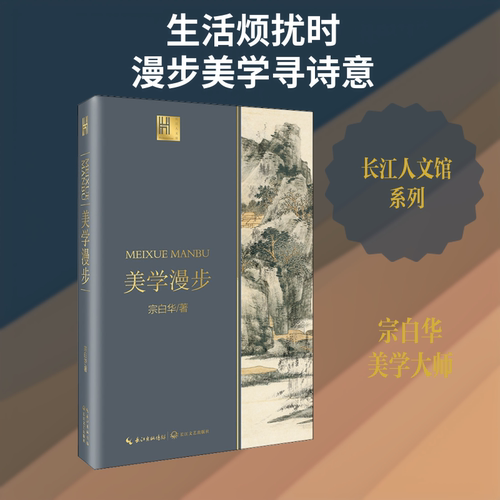 美学漫步 宗白华 著
