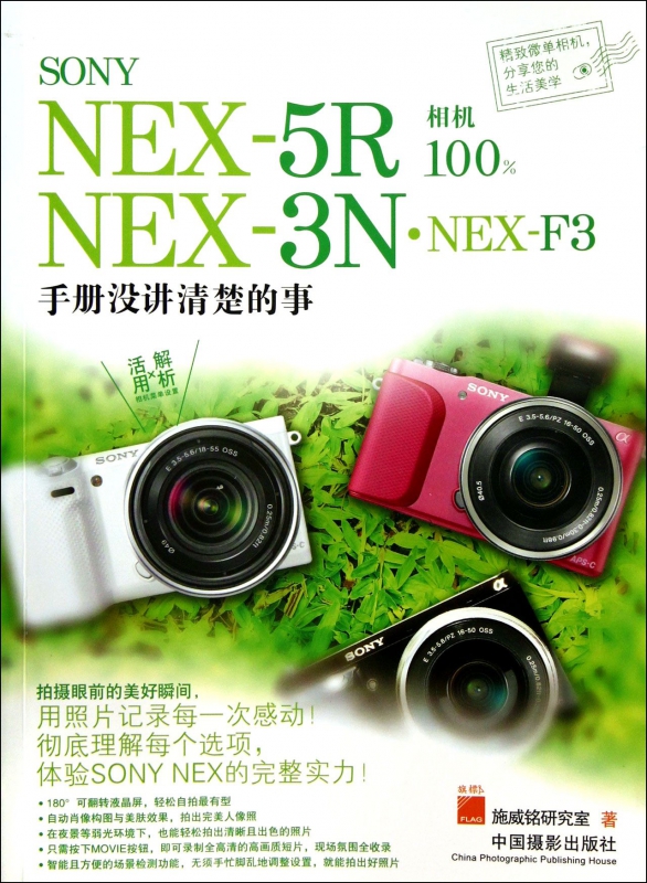 SONY NEX-5R NEX-3N·NEX-F3相机1