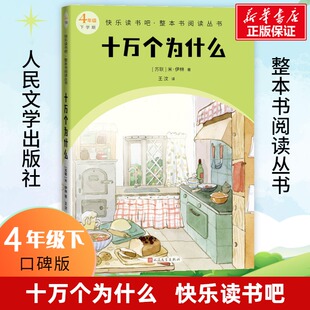 十万个为什么 人民文学出版社 (苏)米·伊林 著 王汶 译