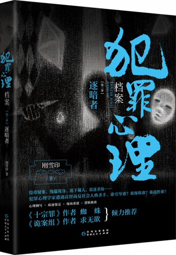 犯罪心理档案.第三季，逐暗者