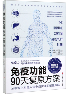 免疫功能90天复原方案