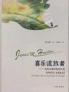 喜乐流放者 客旅生涯 危险边缘