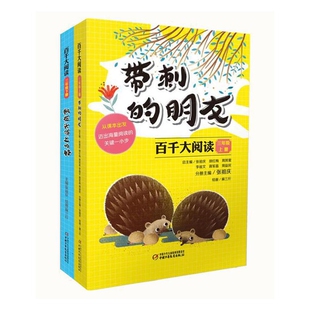 百千大阅读三年级上下2册