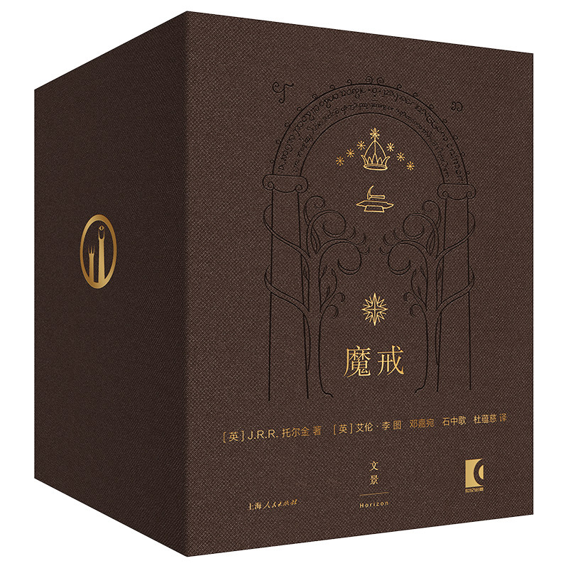 魔戒：精装插图本（奥斯卡桂冠影片《指环王》三部曲原著小说