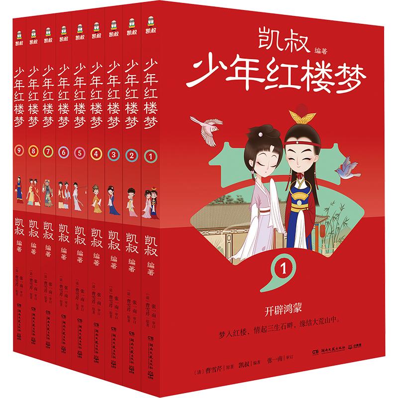 少年红楼梦(1-9)